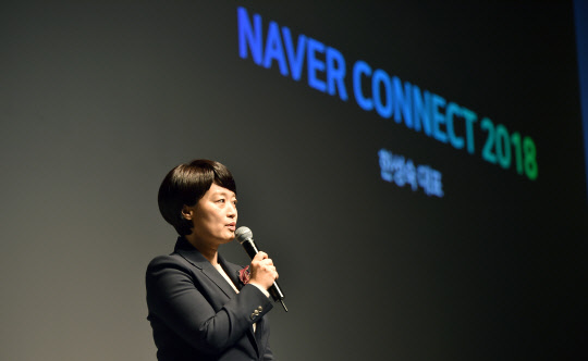 한성숙 네이버 대표<네이버 제공>